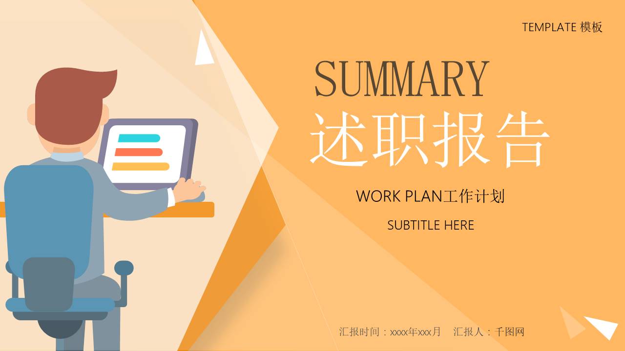 述职报告 (10).pptx